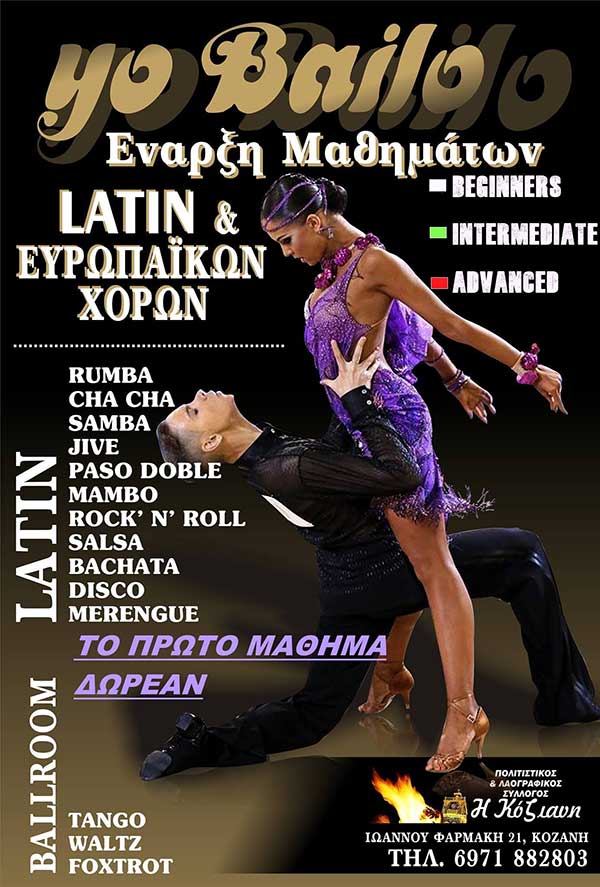 Έναρξη μαθημάτων Latin&Ballroom από την ομάδα YO BAILO