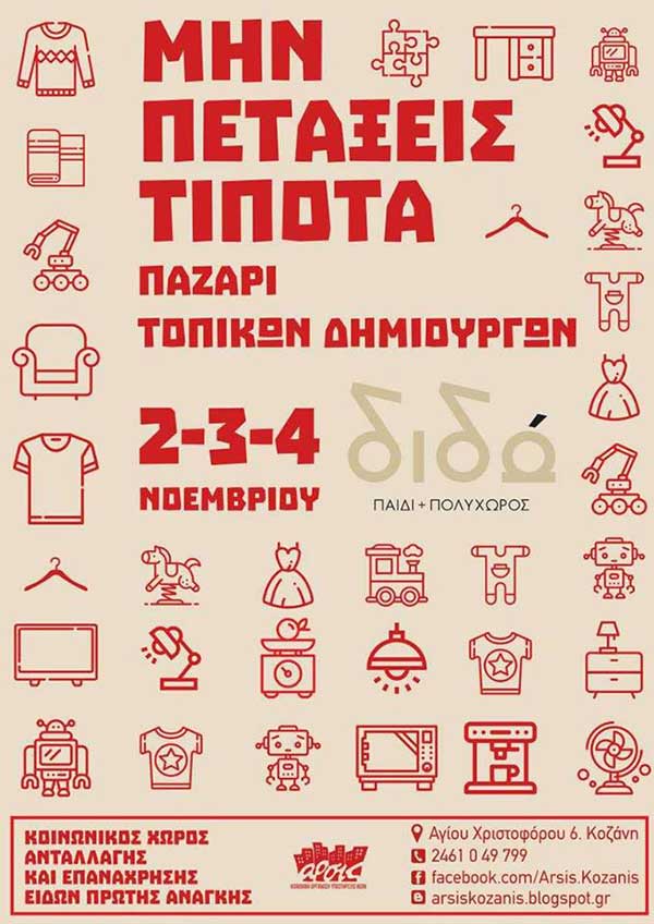 ΑΡΣΙΣ Κοζάνης: Παζάρι τοπικών δημιουργών