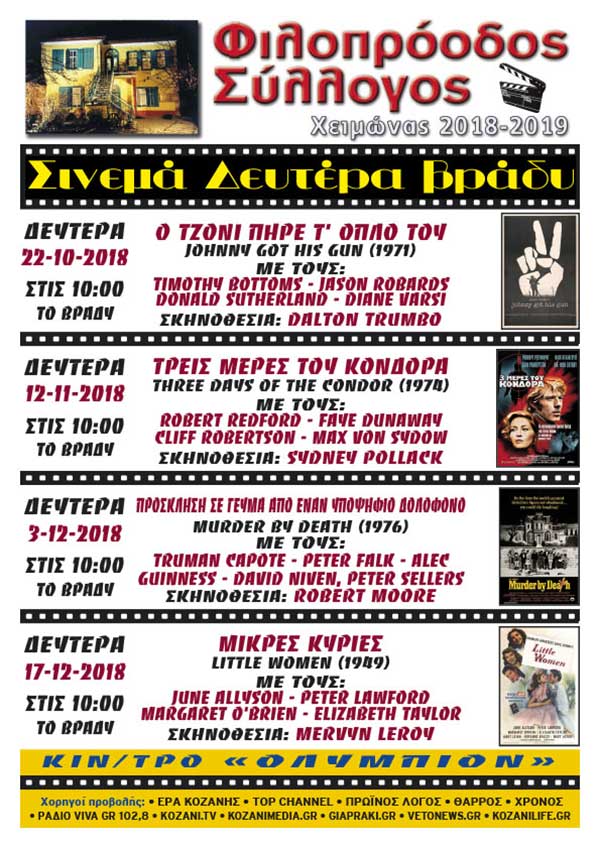 Φιλοπρόοδος Σύλλογος Κοζάνης: Σινεμά Δευτέρα βράδυ «Ο Τζόνι πήρε το όπλο του»