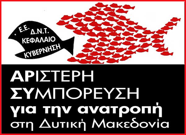 Γενική Συνέλευση Περιφερειακού σχήματος ΑΡ.ΣΥ ΑΝΑΤΡΟΠΗ