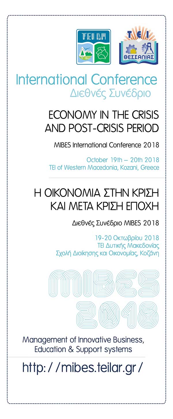 ΤΕΙ Δυτικής Μακεδονίας: Διοργάνωση του Επιστημονικού Συνεδρίου «Η οικονομία στην κρίση και μετά κρίση περίοδο»