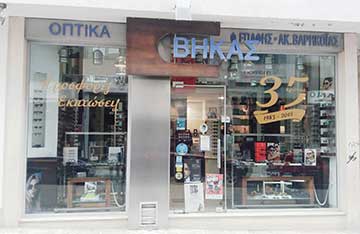 Το κατάστημα οπτικών Βήκας κλείνει 35 χρόνια συνεχούς παρουσίας στην πόλη