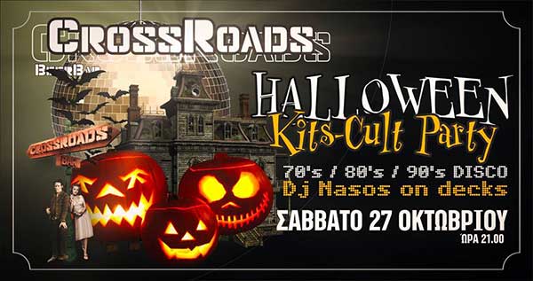Halloween Party στο CrossRoads!