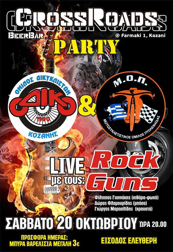 Οδικο-Μ Ο Π Party με Rock Guns live στο Crossroads