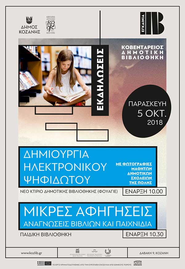 Ξεκινούν την Παρασκευή οι εκδηλώσεις των εγκαινίων της Κοβενταρείου Δημοτικής Βιβλιοθήκης Κοζάνης
