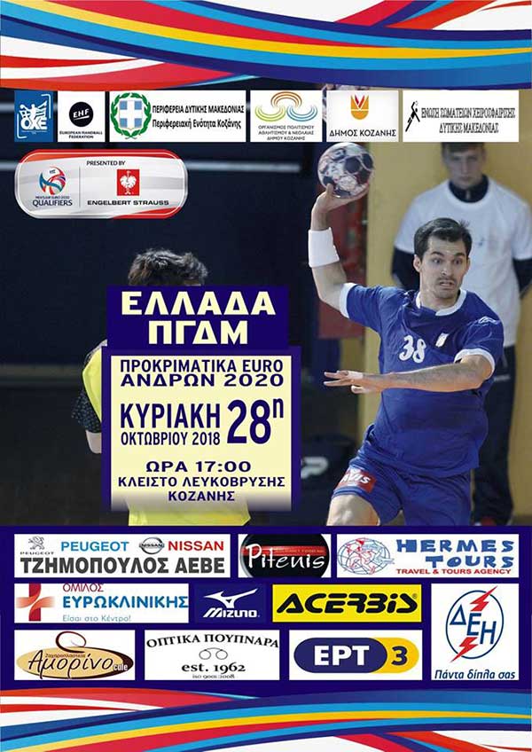Το κλειστό της Λευκόβρυσης το “σπίτι” της Εθνικής Ομάδας Χάντμπολ Ανδρών για τα προκριματικά EURO 2020