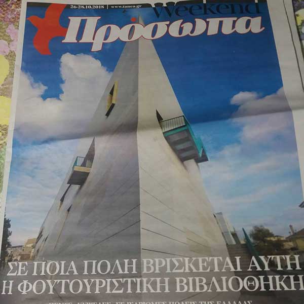 Σε ποια πόλη βρίσκεται αυτή η φουτουριστική βιβλιοθήκη;