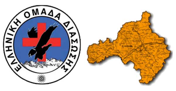 Ξεκινάει σήμερα το νέο σχολείο βασικών γνώσεων για τα υποψήφια μέλη της Ελληνικής Ομάδας Διάσωσης