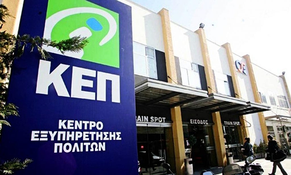 Ξενογιαννακοπούλου: Εντός του 2019 τα Ψηφιακά ΚΕΠ -Πού θα γίνουν 8.000 προσλήψεις