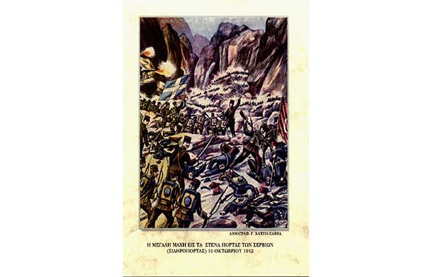 “Μάχη Λαζαράδων – Μάχη Στενά Πόρτες” – Bιωματικές αναμνήσεις του συγγραφέα Σπύρου Μελά από την περιοχή των Καμβουνίων