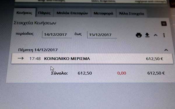 Πότε θα ενεργοποιηθεί η πλατφόρμα koinonikomerisma.gr