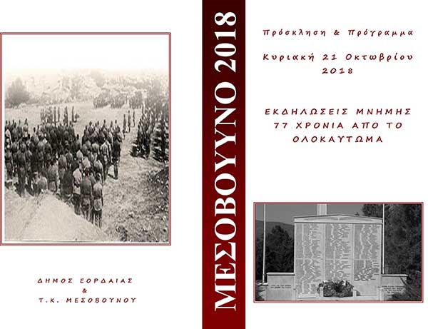 Εορταστικές εκδηλώσεις για τα Ελευθέρια της Πόλης της Πτολεμαΐδας από τον τουρκικό ζυγό