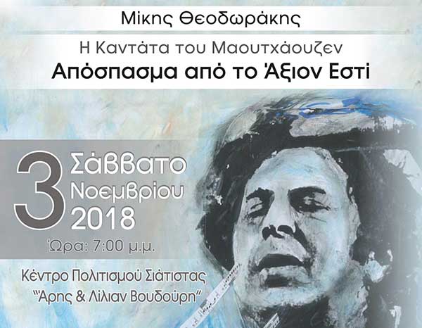 Άξιον Εστί και Καντάτα του Μαουτχάουζεν από τη Musicart – Νέο Ωδείο Κοζάνης στο Κέντρο Πολιτισμού Σιάτιστας «Άρης & Λίλιαν Βουδούρη»