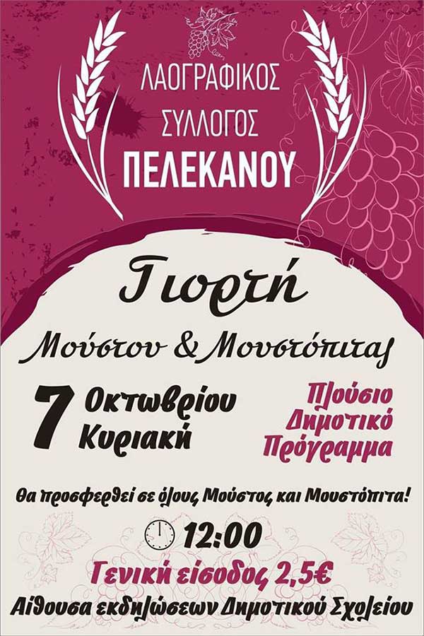 Γιορτή μούστου και μουστόπιτας στον Πελεκάνο