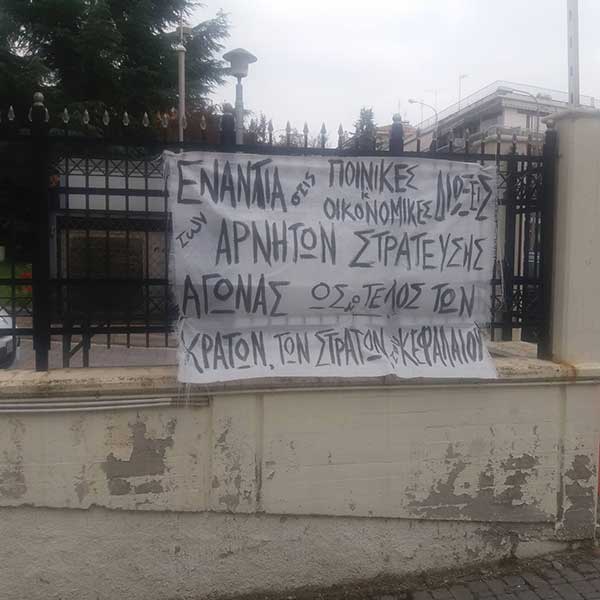 Υπόθεση αρνητή στράτευσης στα δικαστήρια της Κοζάνης