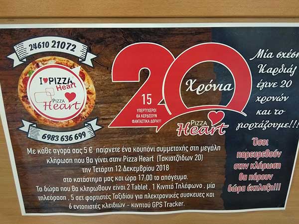 Η pizza Heart στην κοζάνη κλείνει 20 χρόνια λειτουργίας και το γιορτάζει