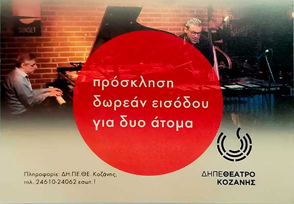 Το prlogos.gr κληρώνει δύο διπλές προσκλήσεις για τη συναυλία WHISPER DUO στην κεντρική σκηνή του ΔΗΠΕΘΕ Κοζάνης