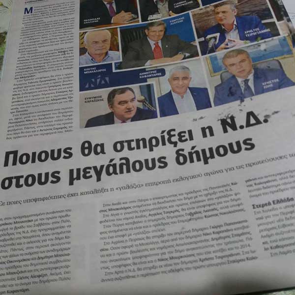 Ποιον στηρίζει η ΝΔ στην Κοζάνη;