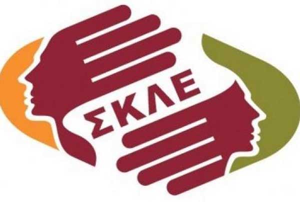 Συλλυπητήρια επιστολή του Συνδέσμου Κοινωνικών Λειτουργών Δ. Μακεδονίας