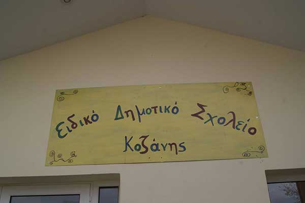 Ο διευθυντής του Εδικού Δημοτικού Σχολείου στον Τετράλοφο για την έλλειψη ενδιαφέροντος του δήμου Κοζάνης σε μια βασική δομή εκπαίδευσης