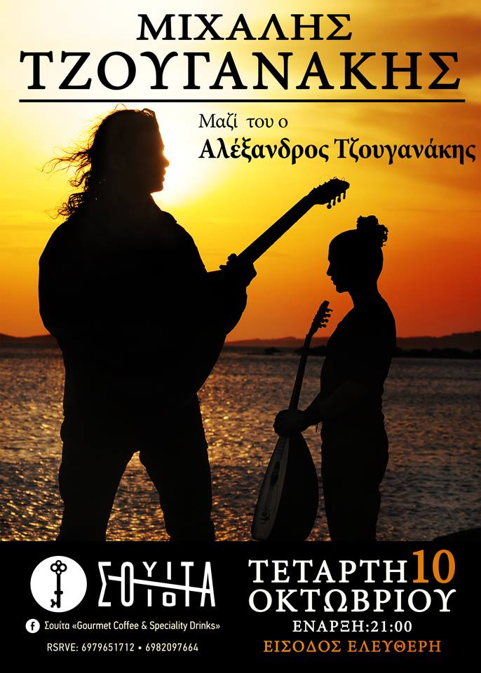 Ο Μιχάλης Τζουγανάκης στη Σουίτα την Τετάρτη 10 Οκτωβρίου