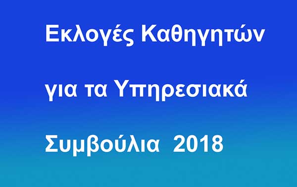 «Αντίσταση στον   αριστερόστροφo Φασισμό»-Ψηφοδέλτιο για το ΑΠΥΣΔΕ Δ. Μακεδονίας