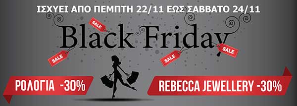 Black Friday στο κατάστημα Christos Nioplias jewellery