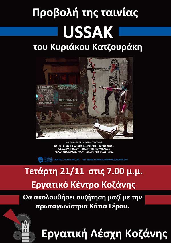 Προβολή της ταινίας USSAK από την Εργατική Λέσχη Κοζάνης