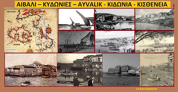ΑΙΒΑΛΙ – ΚΥΔΩΝΙΕΣ – AYVALIK – ΚΙΔΩΝΙΑ – ΚΙΣΘΕΝΕΙΑ ;  – ΚΙΣΘΕΝΗ ;