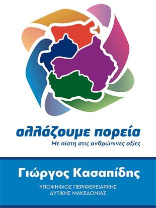 Σε λειτουργία η ιστοσελίδα του συνδυασμού «αλλάζουμε πορεία»