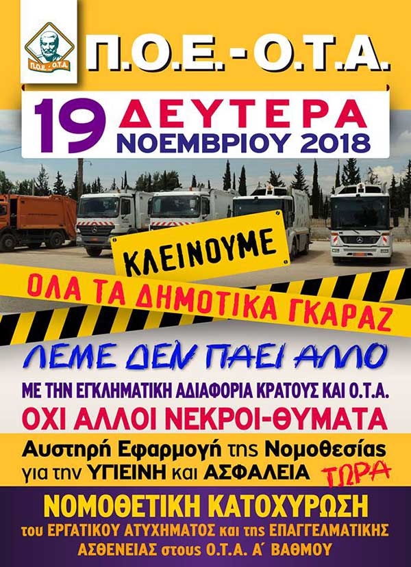 Χωρίς αποκομιδή απορριμμάτων η Κοζάνη τη Δευτέρα-Επίδομα προβληματικής περιοχής, 13ο και 14ο μισθό διεκδικεί ο σύλλογος δημοτικών υπαλλήλων Κοζάνης 