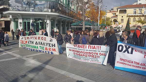 ΓΣΕΕ και εργατικό κέντρο Κοζάνης διαδηλώνουν στην πλατεία