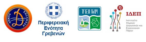 Ημερίδα στη Δεσκάτη Γρεβενών με θέμα: «Ενεργειακή αναβάθμιση σχολείων και τηλεθέρμανση Δεσκάτης»