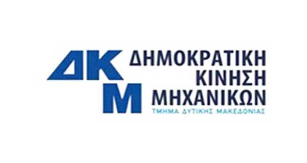 Συλλυπητήρια επιστολή της Δημοκρατικής Κίνηση Μηχανικών στην οικογένεια του εκλιπόντος συναδέλφου Γιάννη Τοπαλίδη