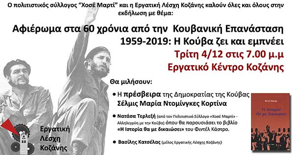 Αφιέρωμα στα 60 χρόνια από την κουβανική Επανάσταση με την παρουσία της πρέσβειρας της δημοκρατίας της Κούβας