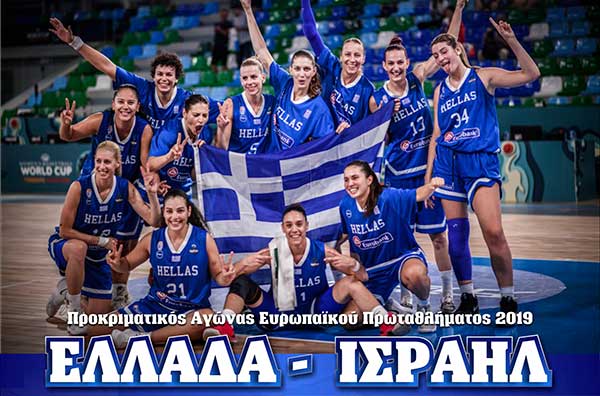 Τα κορίτσια της Εθνικής Μπάσκετ κόντρα στην ομάδα του Ισραήλ-Στο κλειστό της Λευκόβρυσης