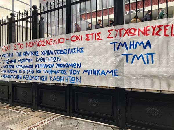 Ένα βίντεο από την κατάληψη του Πανεπιστημίου-Είστε μαζί μας;;