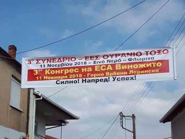 Συνέδριο του Ουράνιου Τόξου στο Ξινό Νερό Φλώρινας – Τι λέει η Ραχήλ Μακρή