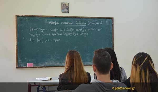 Η ποντιακή διάλεκτος θα διδάσκεται σε ένα δίκτυο σχολείων!
