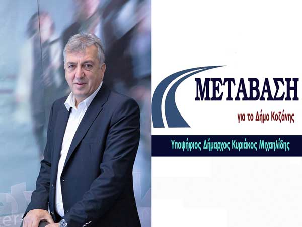 Κυριάκος Μιχαηλίδης: «Μετατρέπουμε την Δημοτική Βιβλιοθήκη Κοζάνης σε Πύλη Εκπαίδευσης, με σκοπό την ανάπτυξη του σχολικού τουρισμού, με επισκέψεις σχολείων από όλη την υπόλοιπη Ελλάδα»