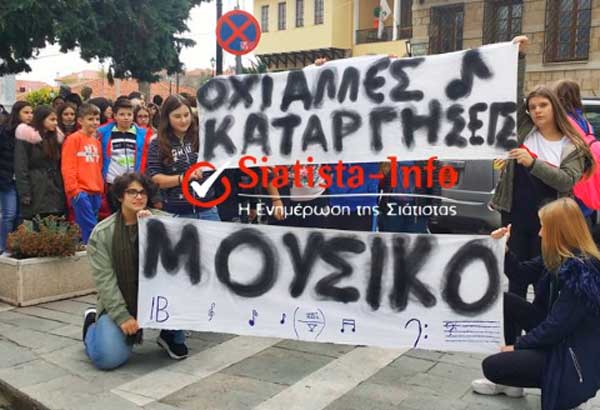 Μουσική διαμαρτυρία την Παρασκευή από τους μαθητές του Μουσικού Σχολείου Σιάτιστας (Φωτογραφίες και βίντεο)