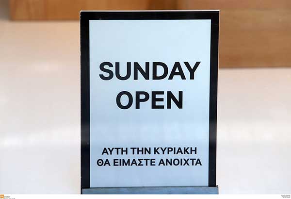Τι ώρα ανοίγουν και κλείνουν καταστήματα και σούπερ μάρκετ σήμερα Κυριακή