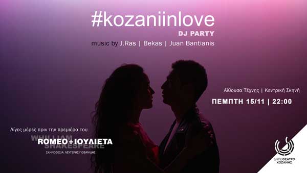 Dj party #kozaniinlove στο ΔηΠε Θέατρο Κοζάνης την Πέμπτη 15/11