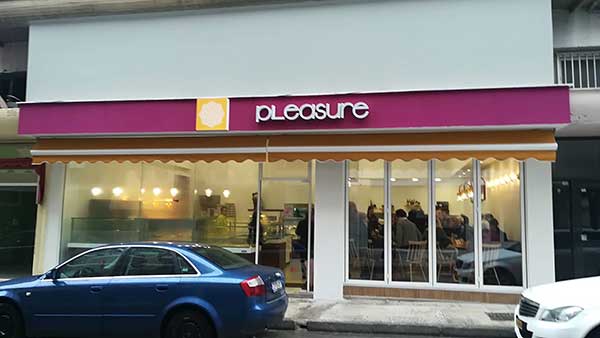 Άνοιξε το “Pleasure” για τον καφέ, το γλυκό και τις πεντανόστιμες πίτες