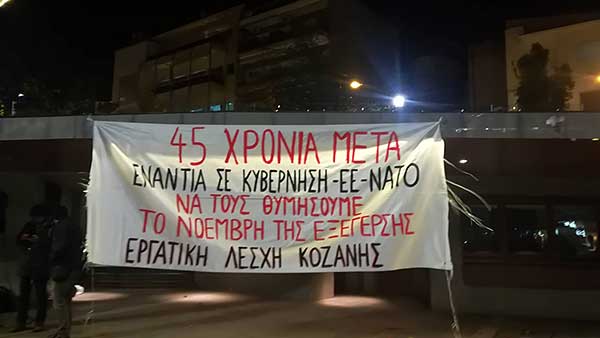 Λιγοστός κόσμος στη συγκέντρωση της Εργατικής Λέσχης για το Πολυτεχνείο στην Κοζάνη