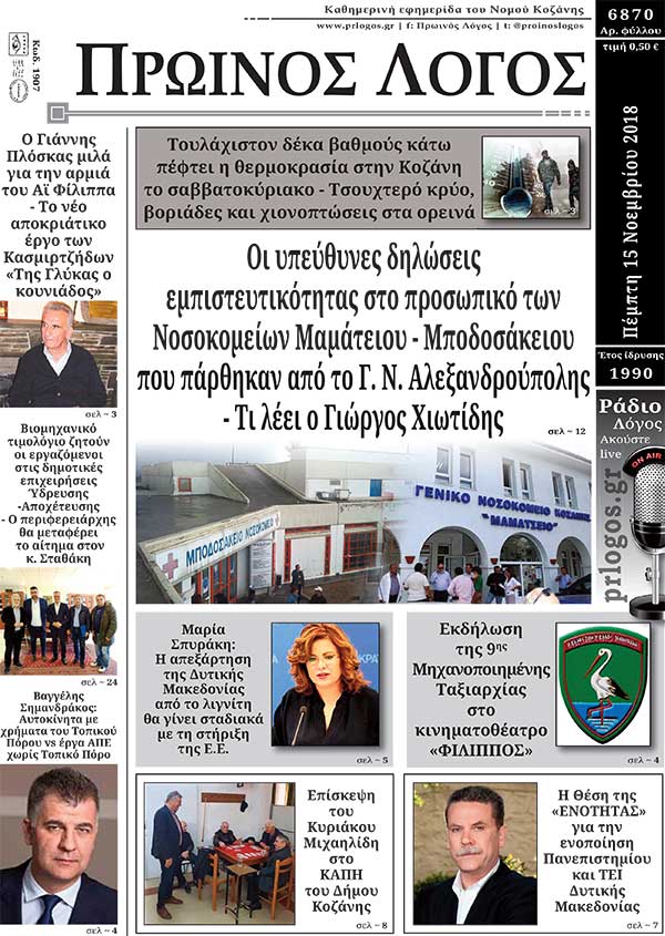 Πρωτοσέλιδο 15-11-2018