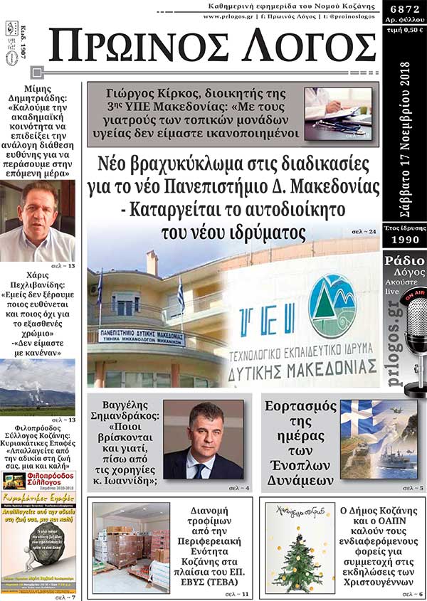 Πρωτοσέλιδο 17-11-2018
