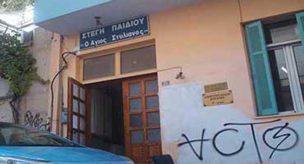 Το Διοικητικό Συμβούλιο της «Στέγης Παιδιού Κοζάνης ο Άγιος Στυλιανός» αποφάσισε να ακυρώσει τις παιδικές κατασκηνώσεις στον Πτελεό Μαγνησίας