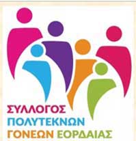 Πρόσκληση του Συλλόγου Πολύτεκνων Γονέων Εορδαίας σε Θεία Λειτουργία για τους προστάτες της Πολύτεκνης Οικεγένειας Αγίου Τερεντίου και Νεονίλλης