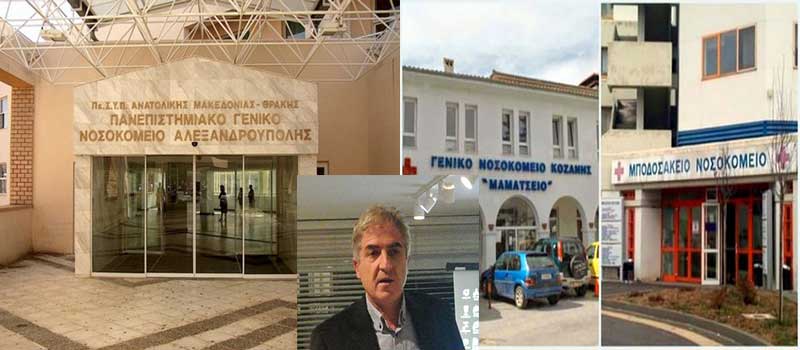 Οι υπεύθυνες δηλώσεις συμμόρφωσης του προσωπικού των νοσοκομείων ταξιδεύουν από Κοζάνη έως και Αλεξανδρούπολη – Οι υπεύθυνοι προστασίας προσωπικών ενημερώνουν και κατόπιν επιβάλουν … το νόμο
